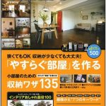 smartインテリアBOOKダストパン掲載