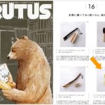 BRUTUSクークー靴べら掲載