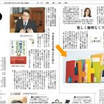 読売新聞夕刊インディチェ掲載