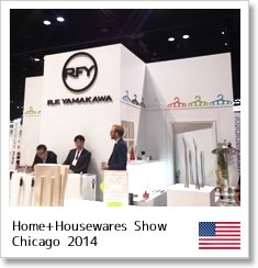 Home+Housewares Show Chicago 2014 出展