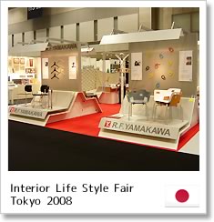 インテリアライフスタイル展　TOKYO 2008 出展