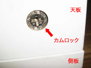 カルテシェルフの組み立て