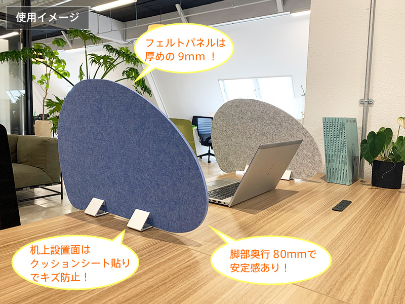 フェルトデスクトップパネル卵型使用イメージ