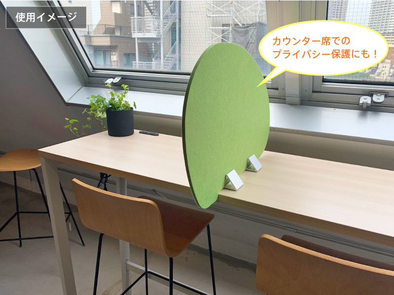 フェルトデスクトップパネル卵型使用イメージ