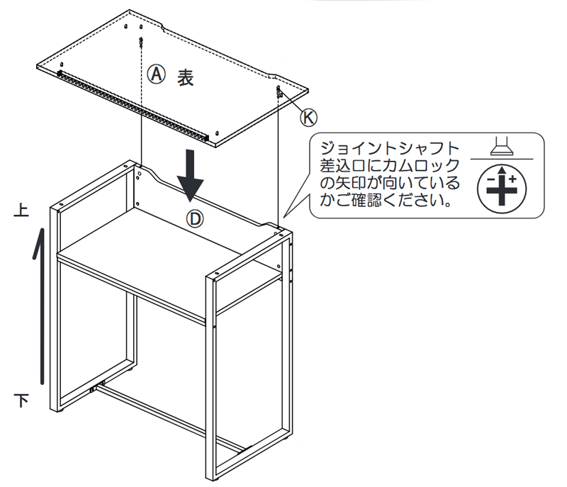 ハイデスクの組み立て