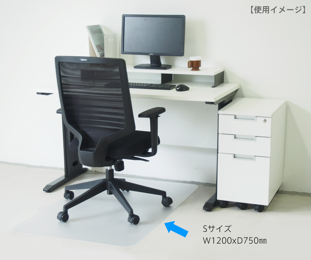 チェアマットS使用イメージ