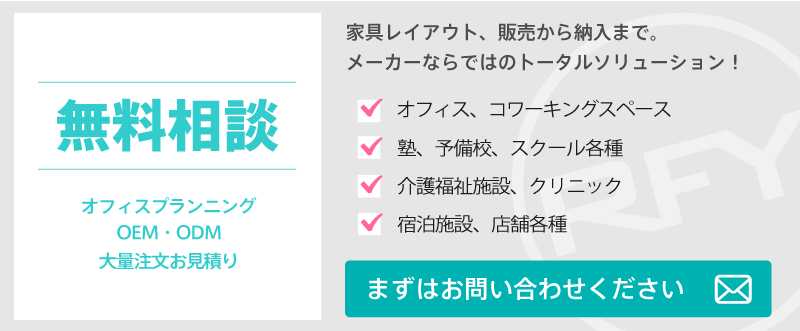 アールエフヤマカワへのご相談・お見積りのご依頼はこちらから