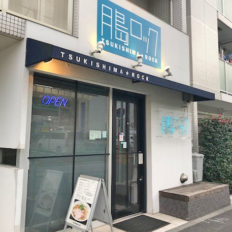 ラーメン「月島ロック」