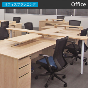 オフィス納入事例