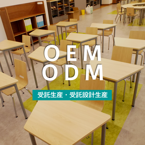 OEM/ODM