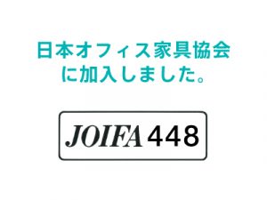 JOIFAに加入しました