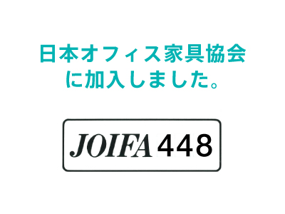 JOIFAに加入しました