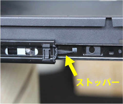 スチール製引出のレールについているストッパー