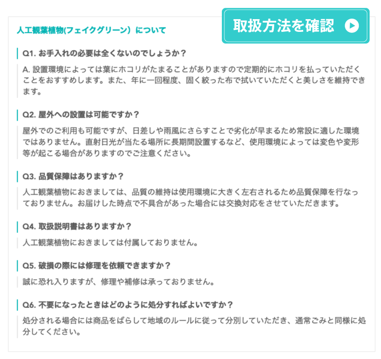 フェイクグリーン に関するQandA