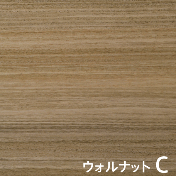 ウォルナットC