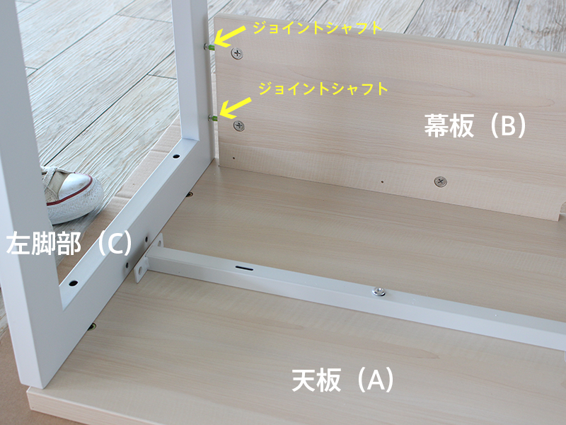リスムハイデスクの組み立て