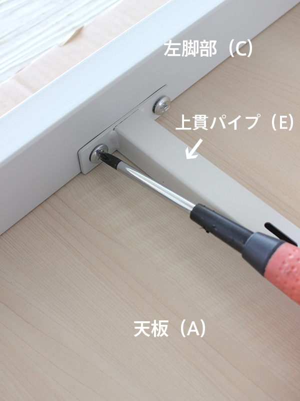 リスムハイデスクの組み立て