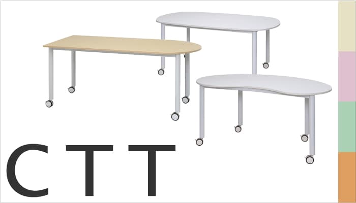 天板形状豊富なCTTキャスター付きテーブル