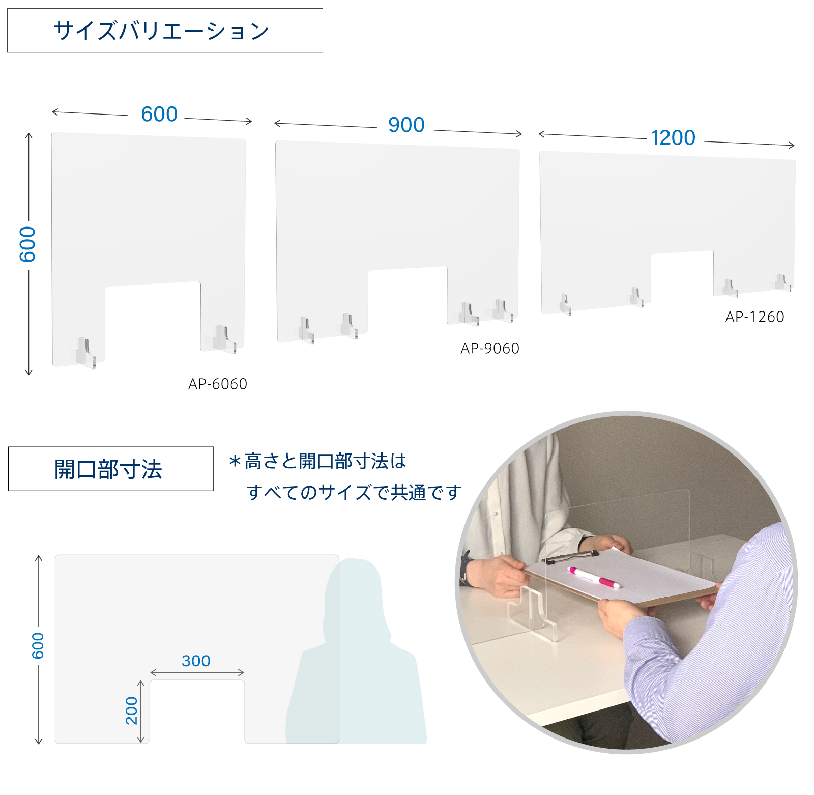 アクリル衝立サイズバリエーション