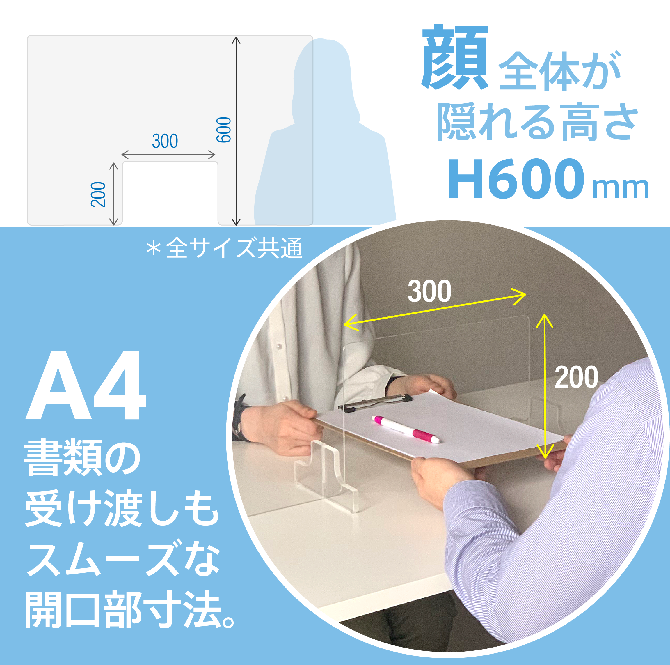 アクリル衝立サイズ