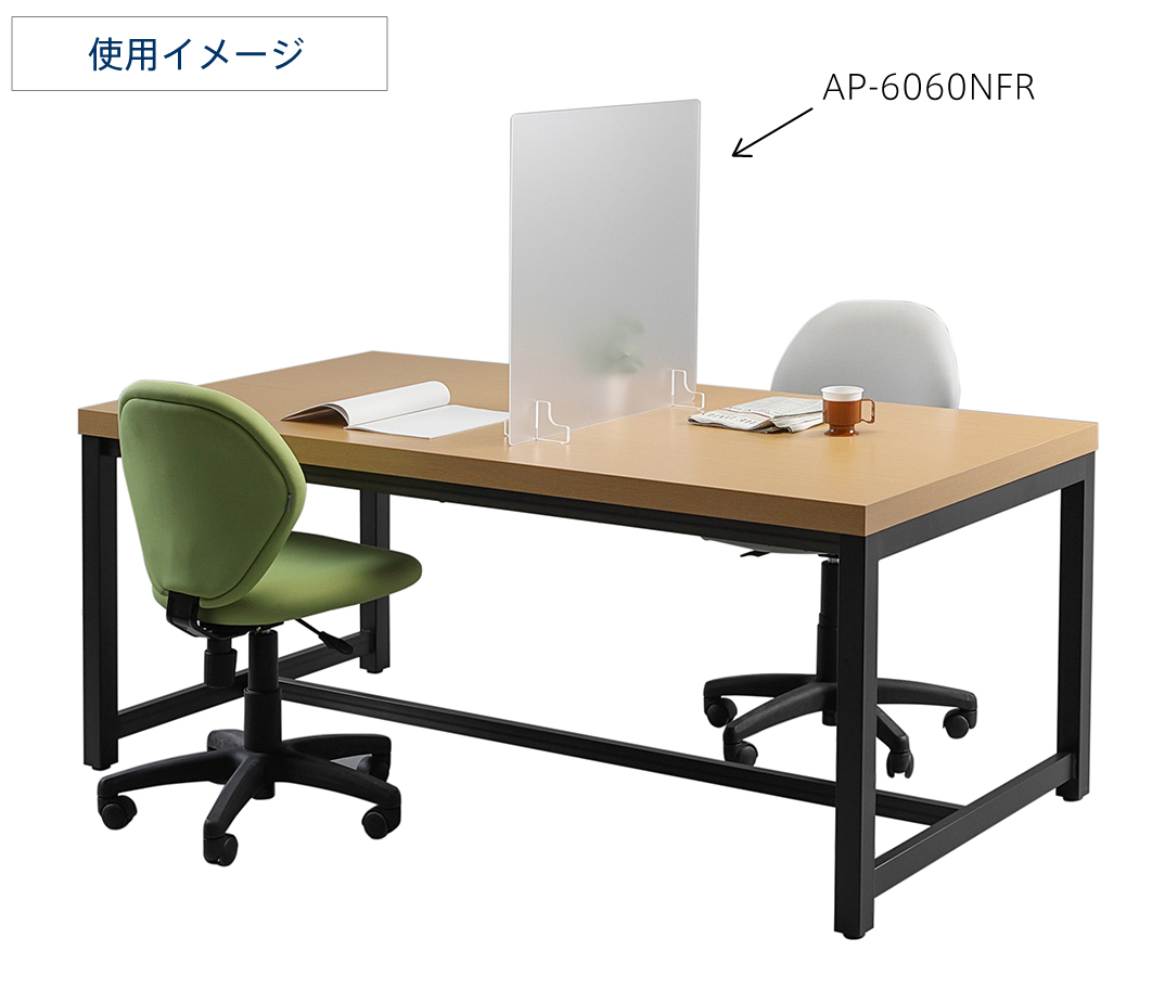 アクリル衝立窓なしフロスト使用イメージ