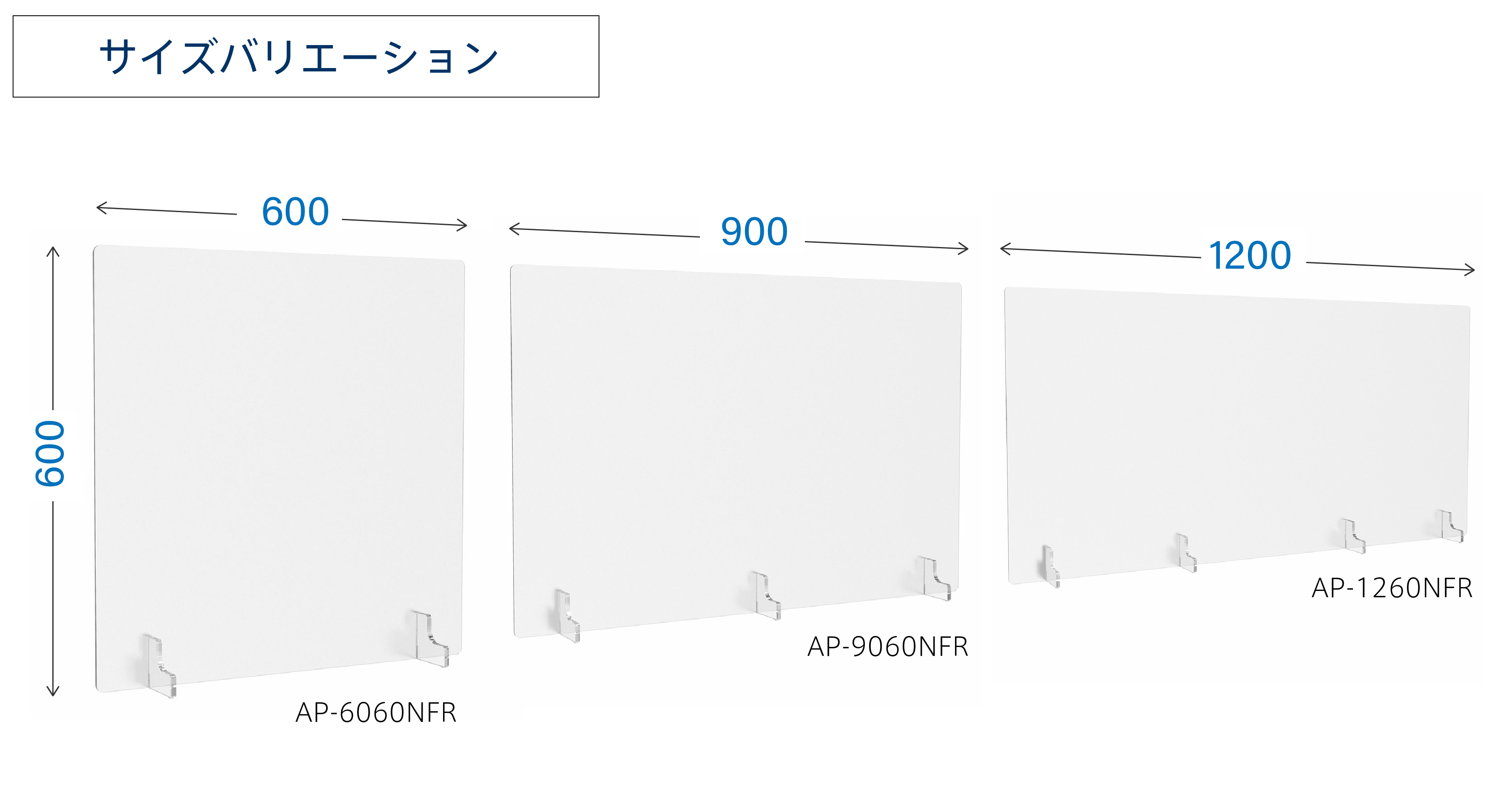 サイズバリエーション