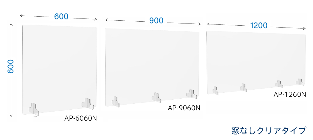 アクリル衝立窓なしクリアタイプサイズバリエーション