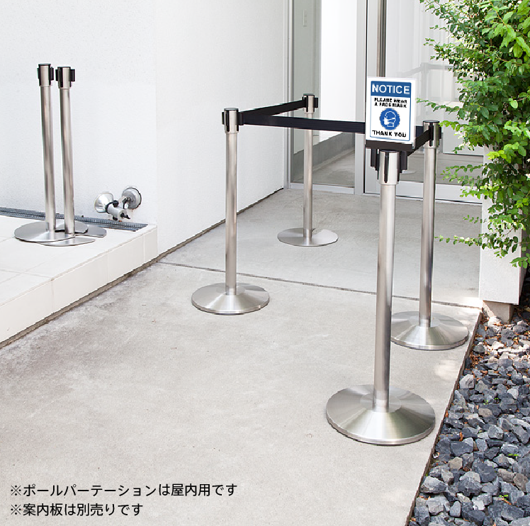ポールパーテーション