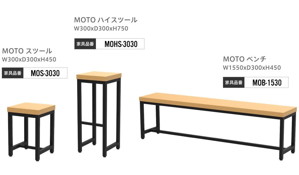 スツール、ハイスツール、ベンチ