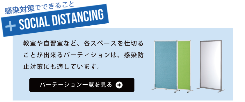 パーテーション