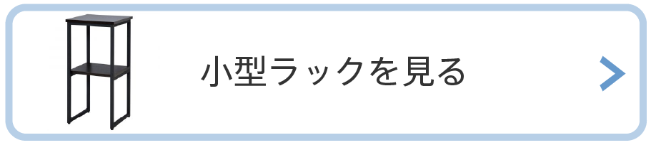コンパクトラックを見る