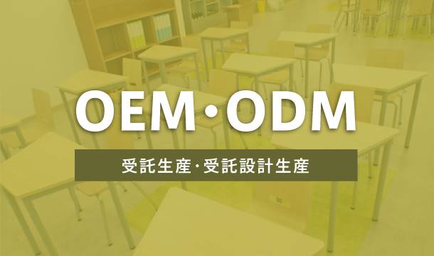 OEM ODM