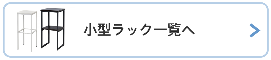 コンパクトラックを見る