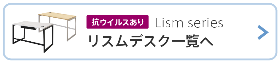 リスムデスク抗ウイルス仕様一覧ページへ