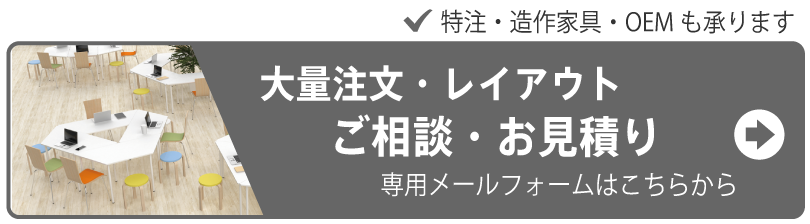リフレッシュスペース家具の大量注文レイアウトのご相談