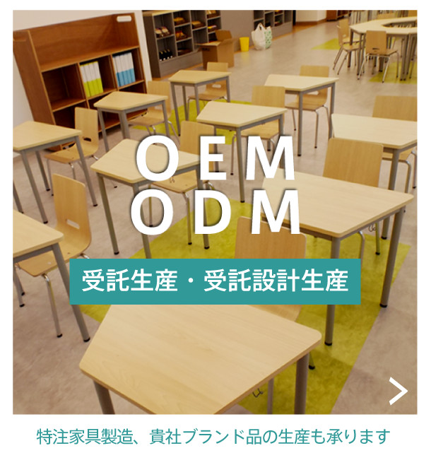 OEM ODM 特注製造について