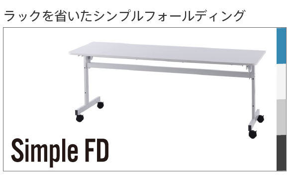 シンプルフォールディング