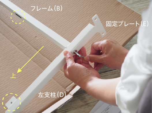 対面机上台フロストパネルの組み立て