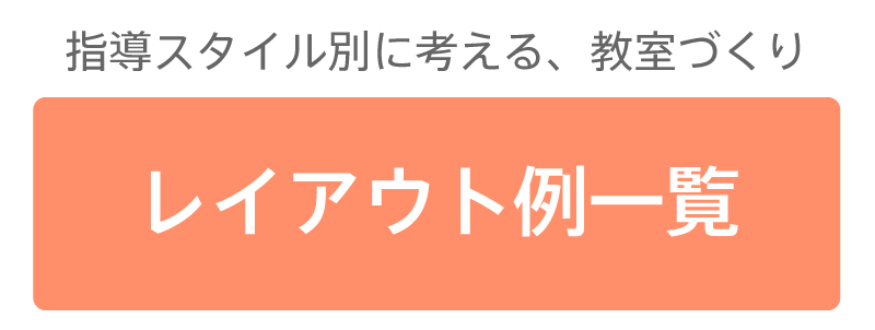 学習塾のレイアウト Rfヤマカワのサービス アール エフ ヤマカワ株式会社 学習塾のレイアウト Rfヤマカワのサービス アール エフ ヤマカワ株式会社