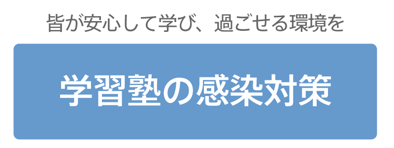 学習塾のレイアウト Rfヤマカワのサービス アール エフ ヤマカワ株式会社 学習塾のレイアウト Rfヤマカワのサービス アール エフ ヤマカワ株式会社