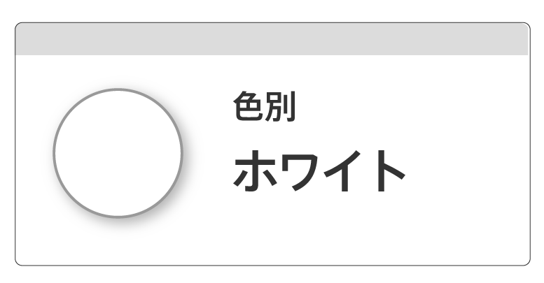 ホワイトのハイカウンター