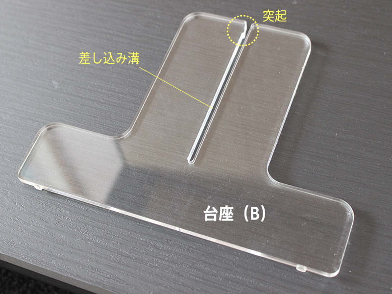 机上アクリルパネルの組み立て