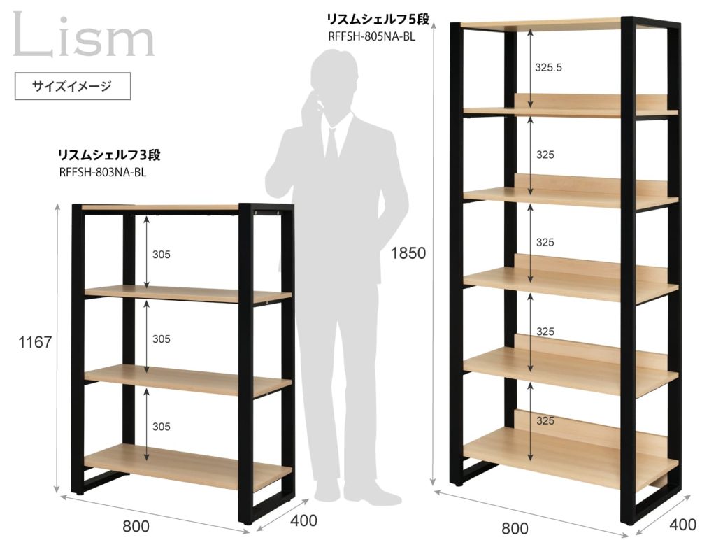 リスムシェルフサイズイメージ