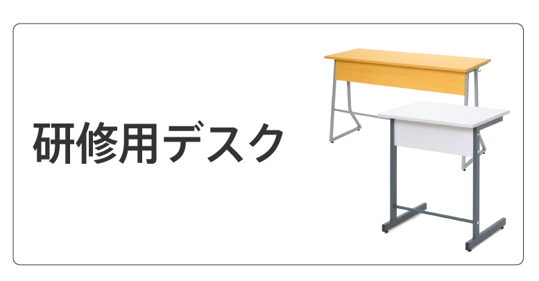 学習デスク 製品情報 オフィスプランニング レイアウトならオフィス家具のアール エフ ヤマカワ 学習デスク 製品情報 オフィスプランニング レイアウトならオフィス家具のアール エフ ヤマカワ
