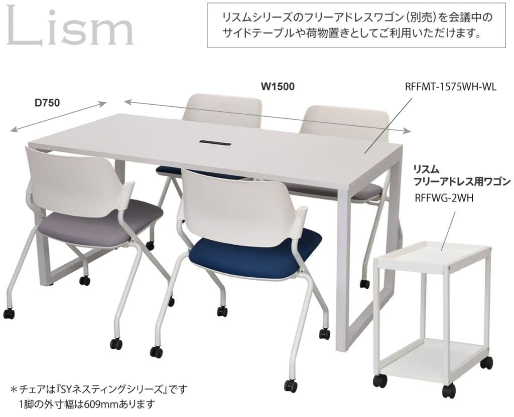 リスムミーティングテーブル使用イメージ