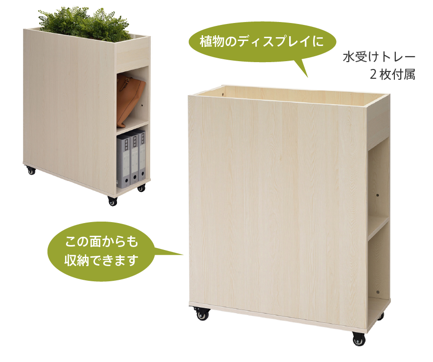 プランターシェルフⅡ ストレージタイプ
