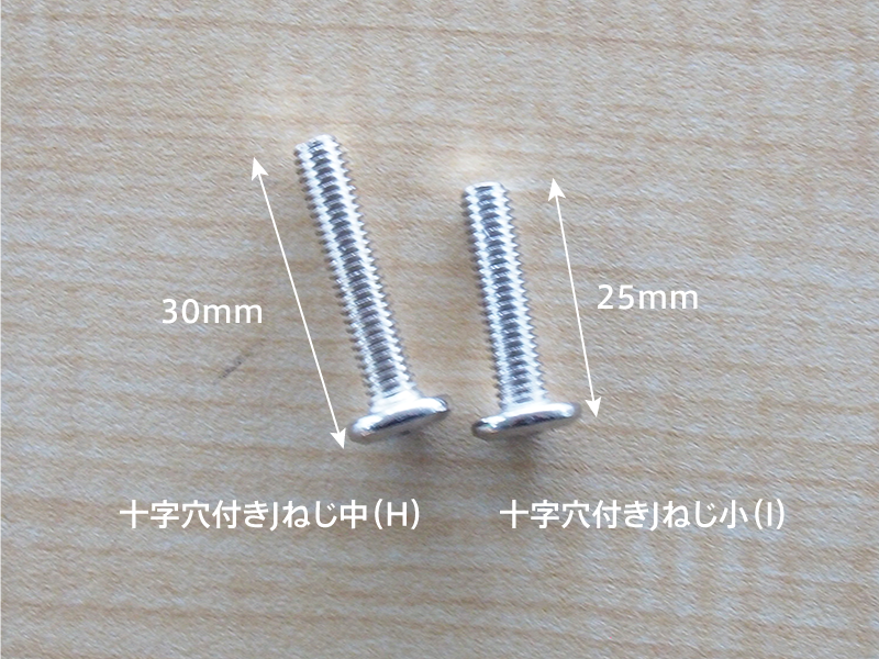 ネジの比較