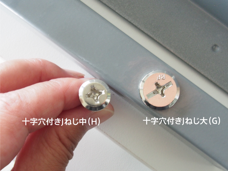 ネジの比較