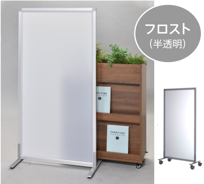 シンプルスクリーンアクリルフロストタイプ