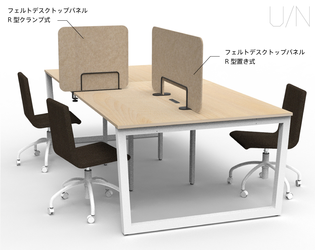 U/Nシリーズフェルトデスクトップパネル使用イメージ